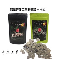 Shrimp Fuxuan ornamental shrimp grain crystal shrimp meat food natural vegetarian food extreme fire shrimp shrimp addition to algae shrimp feed spinach shrimp grain