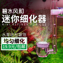 Carbon dioxide refiner co2 clear water wind and mini acrylic air refiner Fish tank Water plant tank Built-in