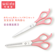 Japanese childrens barber baby barber artifact scissors childrens hair cut bangs thin hair cut tooth cut flat cut