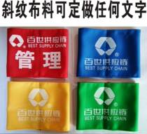 Armband custom security officer duty armband making red armband Velcro sleeve volunteer public security patrol custom order