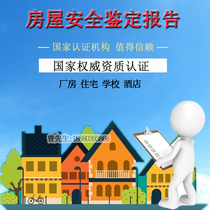  Identification of the level of damage to dangerous houses identification of housing safety accidents various emergency identification seismic disaster prevention testing and identification