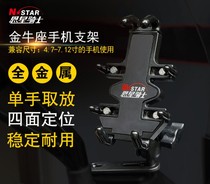 Taurus motorcycle mobile phone navigation bracket Knight electric car bicycle aluminum alloy strong bracket seat