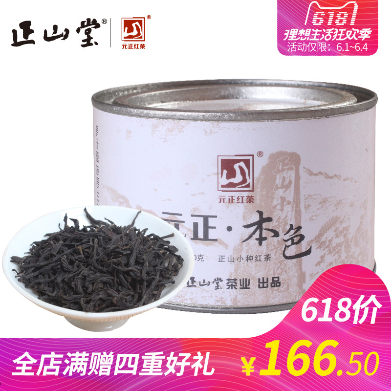 Zhengshantang Tea Industry Yuan Zhengshan Race Black Tea Super-grade Tea Wuyishan Originally Canned 50g