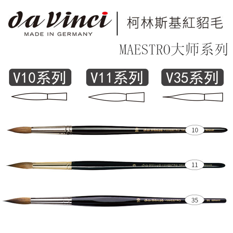 Germanys Da Vinci da Vinci V35 tick detail artifact V10 peak long peak V11 mink watercolor brush