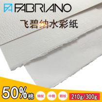 Italy FABRIANO FABRIANO Watercolor paper 210g300g fine medium coarse texture 50%cotton white