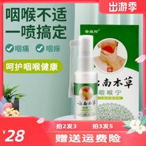 Yunnan Herba Throat Ning spray relieves itchy throat and fresh breath oral spray
