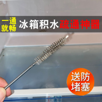 Refrigerator drain hole dredging brush cleaning tool cold room drain pipe water ice blockage cleaning dredge