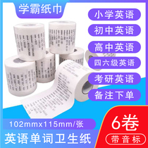 English words Toilet Paper 6 volumes Primary School students Junior High School High School four grade six English academic tyrant toilet paper creative paper towel