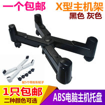 X-type computer cooling mainframe Desktop box bracket Mainframe bracket Mobile furniture mainframe bracket Mainframe bracket