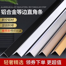 Aluminum alloy positive angle 7-character edge strip edging strip L-shaped tile closing edge strip metal right angle buckle strip decorative strip