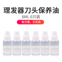 Universal electric shaver maintenance oil razor hair clipper lubricating oil razor high-grade lubrication anti-rust engine oil