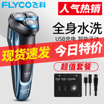 Smart Feike razor electric razor male USB rechargeable full body washing three-head car beard dual-use