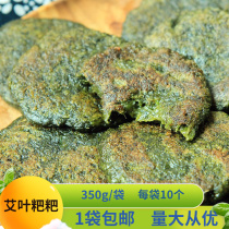 Ai Ye Ba Artemism Cuisine Cuisine Snacks Half-finished Food Snacks