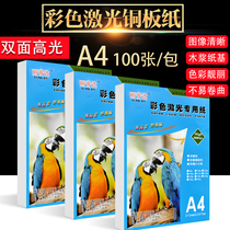Laser printing paper coated paper a4 laser printing photographic paper a3 printing coated paper 157g double-sided high-gloss coated paper
