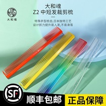 Yamato Soul DHH Japan original imported haircut comb cutting comb Z-2 scale Professional Hair Salon rainbow comb
