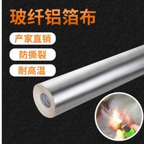 Aluminum foil fiberglass cloth aluminum foil tape waterproof fireproof-anti-corrosion wear sunscreen cold-resistant self-adhesive aluminum foil cloth
