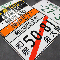 Japanese simulation decorative license plate Initial D Fujiwara Takahai with surrounding bar car listing decorations