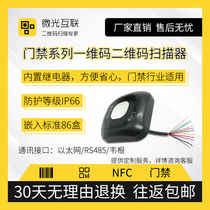 Shimmer interconnection MP86 two-dimensional code scanner Health code module Access control scanning head Waterproof scanning code module