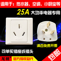 Longbang 25A three-hole socket plug 3 feet 86 wall 25 An Air conditioning water heater Electric pot electric stove high-power socket