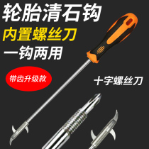 Car tire clear Stone hook stone cleaning tool tire Stone clean hook stainless steel multifunctional plum screwdriver