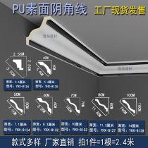 Modern minimalist PU line ceiling decoration top corner yin corner corner line imitation gypsum roof line decoration material