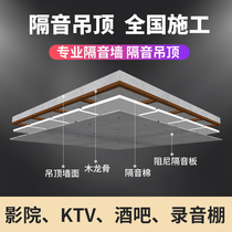 Soundproof ceiling Wall ceiling Bedroom bar KTV special recording studio Home theater piano room wall sound absorption