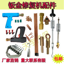 Sheet metal shaping machine shape repair machine accessories gun switch pull Hammer Triangle piece carbon rod round gasket Chuck