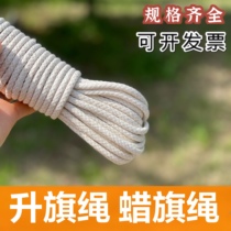 Wax flag rope Cotton rope Cotton thread braided rope National flag flagpole special rope flag raising rope Flagpole rope Wax flag rope lifting rope