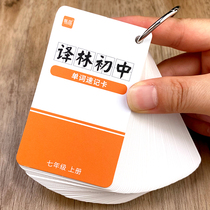 Su Jiao Yilin Edition Junior High School 789 Grade English Word Card Memory Carry Cards with You