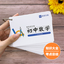 Junior high school mathematics formula memory card test must memorize the basic core knowledge point full speed record to carry with you