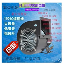 Small power frequency multi-wing centrifugal fan air mold arch blower 220V 380V powerful silent full copper core