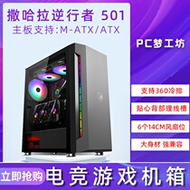 Sahara reverse 501 glass side through 301 chassis desktop computer game water cooling ATX 360 water cooling