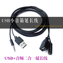 Notebook speaker extension cable USB small audio 2 in 1 audio cable computer desktop speaker extended audio