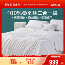 Rolai Home Textile Four Seasons universal quilt quilted by core silk quilt with double bed mulberry silk winter quilted by the spring and autumn