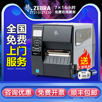 Zebra Zebra zt210 zt230 printer industrial grade two-dimensional code label printer thermal transfer water washing label thermal self-adhesive barcode printer