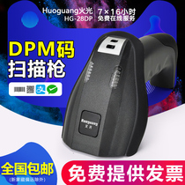 Huoguang fire light HG-28DP barcode scanning gun high density two-dimensional DPM parts identification metal laser engraving plastic parts spraying code scanning code
