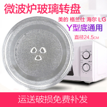 Midea microwave oven MM721NG1-PW glass turntable glass tray sub-accessories diameter * 245mm