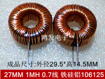 27MM 1mH 5A 0 7 wire iron silicon aluminum inductor S106125 Magnetic ring inductor 1000UH