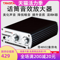 Takstar MA-1C Microphone Microphone Sound Amplifier Speaker amplifier with 48V 3D reverb sound effect