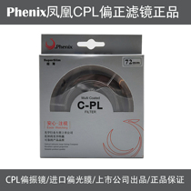 Phoenix CPL polarization filter 52 58 62 67 72 77 82mm ultra-thin multilayer coated polarization filter