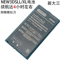 New NEW OLD NEW 3DS 3DSLL XL battery New Big three Old three 3DSLL battery replacement