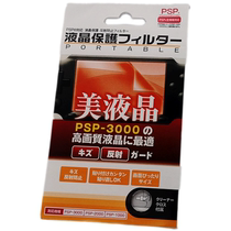 PSP1000 LCD protective film PSP2000 LCD protective film PSP3000 screen film