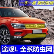 2022 Tiguan L insect protection net all systems Tiguan lR LINE new energy network insect net water tank protective cover