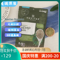 Spot US Navitas Organics superfood hemp seeds hemp seed high protein 227g