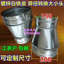 Galvanized white iron large and small head duct pipe fittings adapter diameter reduction inner connection 200 to 150