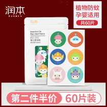 Runben baby mosquito repellent stickers Newborn children anti-mosquito repellent stickers Baby products Baby outdoor cartoon anti-mosquito stickers