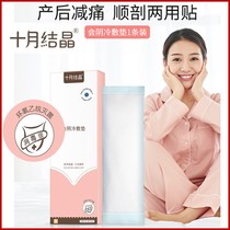 October Jingjing maternal perineal cold compress pad postpartum confinement products along caesarean section tear side cut cold application ice bag