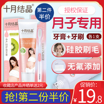 October Jing Yuezi toothbrush postpartum soft hair super soft pregnant women can be used for pregnancy toothbrush toothpaste set