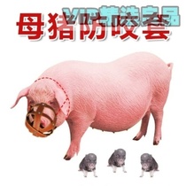 Horse mouth cover Mule cow mouth cover Pig anti-bite piglets artifact anti-bite sow mouth cover Horse cow sheep anti-bite pig