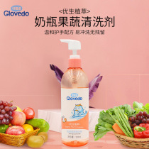 Cuiduo bottle cleaning agent Baby fruit fruit and vegetable cleaning liquid Infant toy tableware Peel cleaning bottle